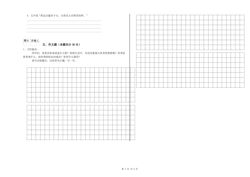 贵州省重点小学小升初语文能力检测试题D卷 附答案.doc_第3页