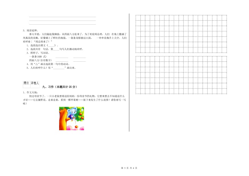 西南师大版二年级语文【下册】模拟考试试卷 附解析.doc_第3页