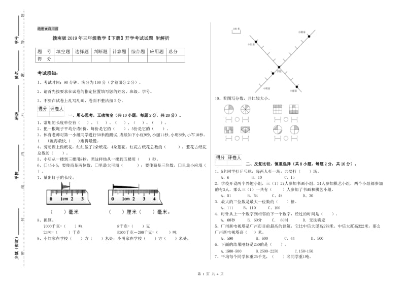 赣南版2019年三年级数学【下册】开学考试试题 附解析.doc_第1页