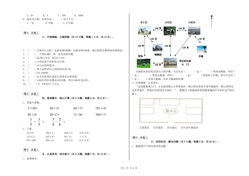 赣南版2019年三年级数学【下册】开学考试试题 附解析.doc_第2页