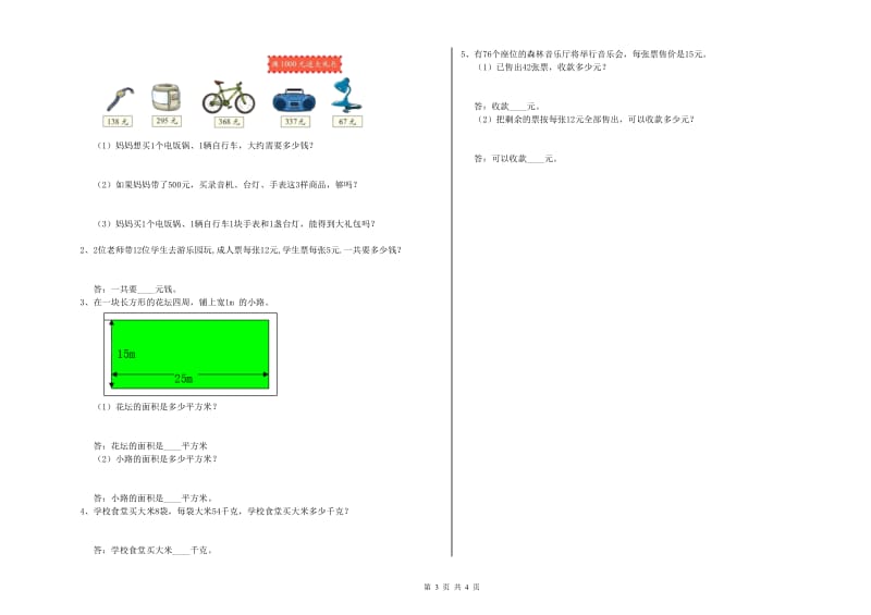 赣南版2019年三年级数学【下册】开学考试试题 附解析.doc_第3页