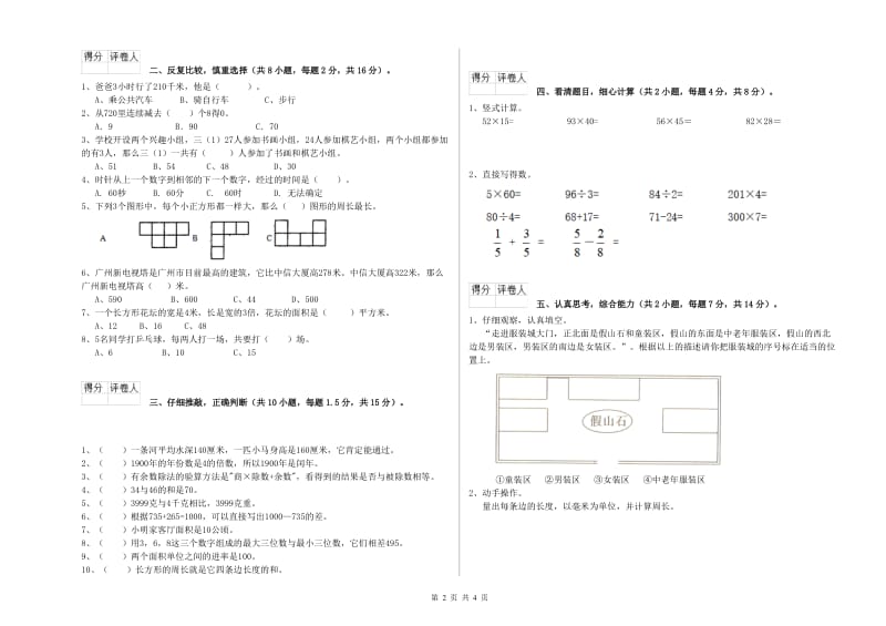 长春版三年级数学【上册】综合检测试卷D卷 附答案.doc_第2页