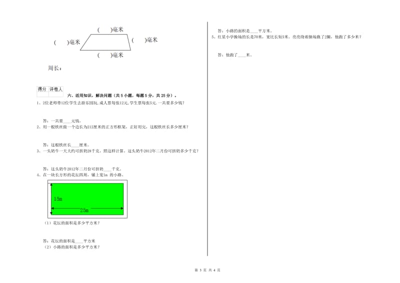 长春版三年级数学【上册】综合检测试卷D卷 附答案.doc_第3页