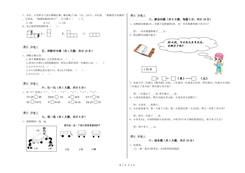 西南师大版二年级数学上学期每周一练试题A卷 附解析.doc_第2页