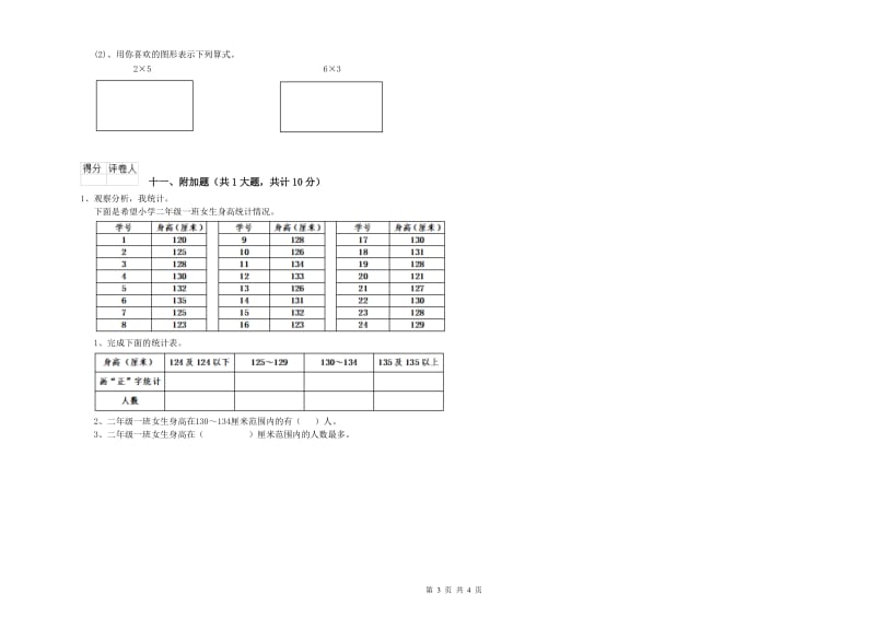 西南师大版二年级数学上学期每周一练试题A卷 附解析.doc_第3页