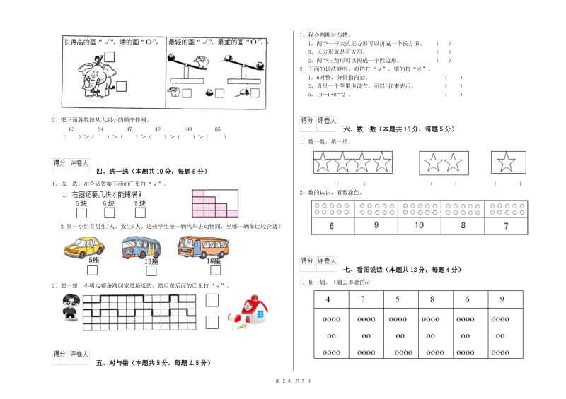 赣南版2019年一年级数学【下册】能力检测试卷 附答案.doc_第2页