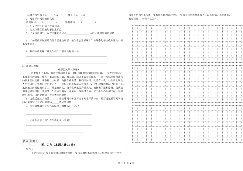 长春版六年级语文上学期能力检测试题D卷 附答案.doc_第3页