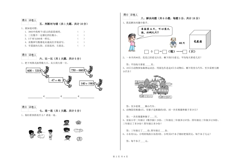 长春版二年级数学【上册】期末考试试题B卷 含答案.doc_第2页