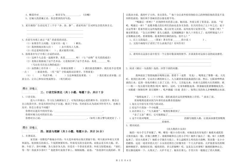 贵阳市重点小学小升初语文每日一练试卷 含答案.doc_第2页