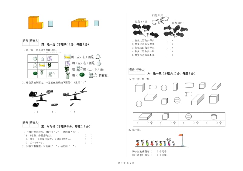 通化市2020年一年级数学上学期每周一练试卷 附答案.doc_第2页