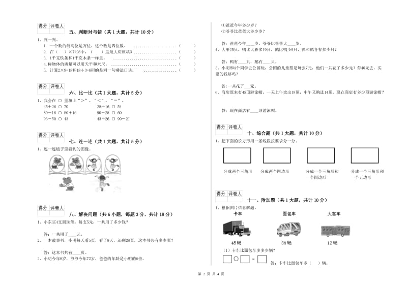 西双版纳傣族自治州二年级数学上学期月考试卷 附答案.doc_第2页