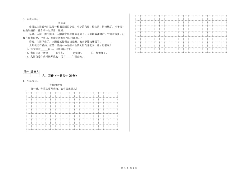 豫教版二年级语文【下册】过关练习试卷 附答案.doc_第3页