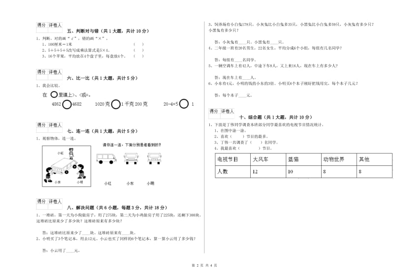 豫教版二年级数学下学期开学检测试题D卷 含答案.doc_第2页