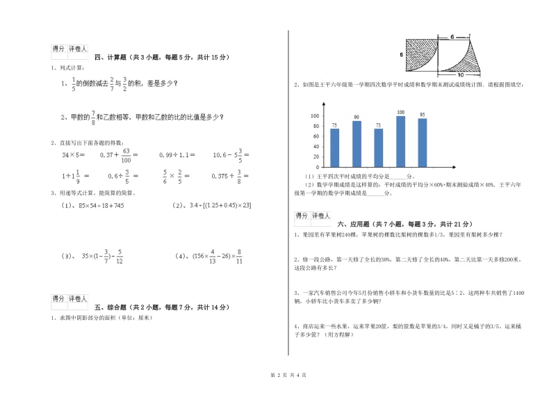 豫教版六年级数学【上册】月考试卷C卷 附答案.doc_第2页