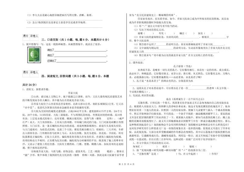 通辽市实验小学六年级语文下学期模拟考试试题 含答案.doc_第2页