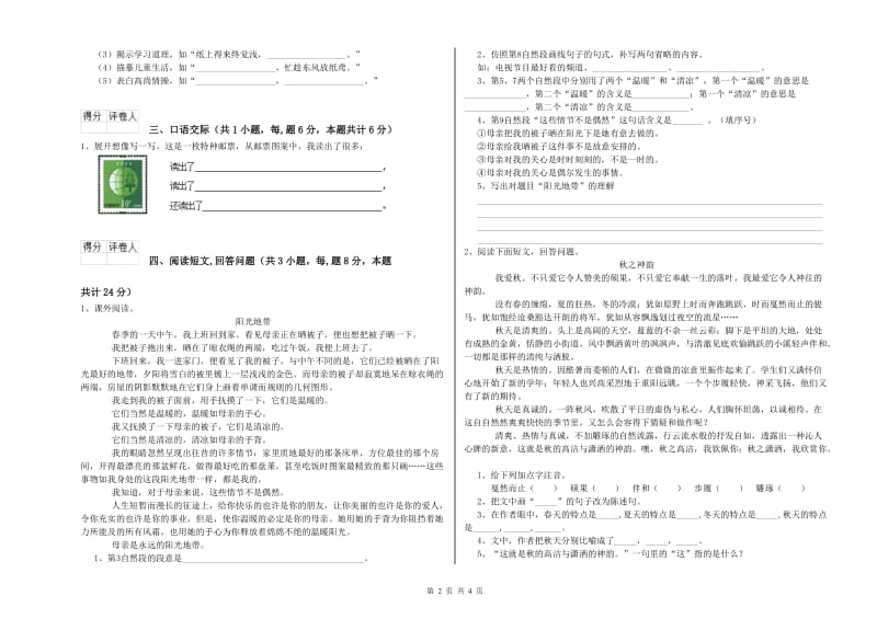 萍乡市实验小学六年级语文【下册】月考试题 含答案.doc_第2页