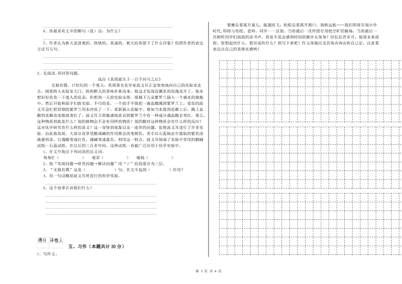 萍乡市实验小学六年级语文【下册】月考试题 含答案.doc_第3页