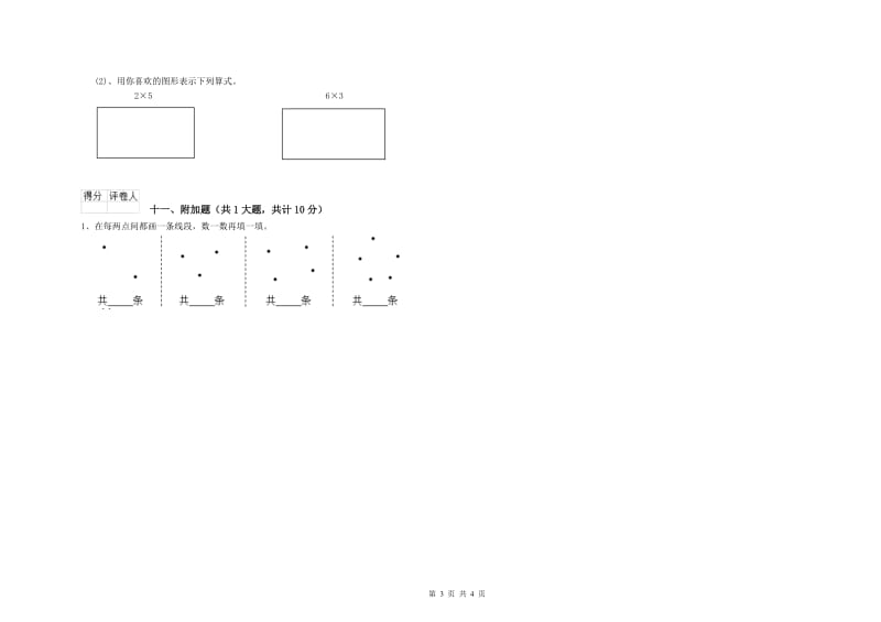 遵义市二年级数学上学期开学考试试题 附答案.doc_第3页