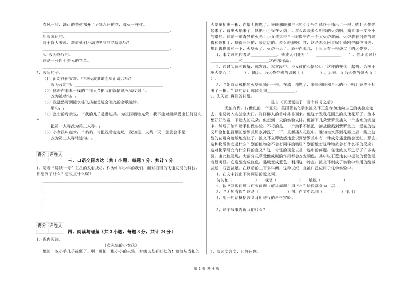 贵州省小升初语文能力提升试题D卷 附解析.doc_第2页