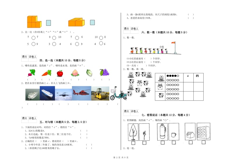 邵阳市2019年一年级数学下学期月考试题 附答案.doc_第2页