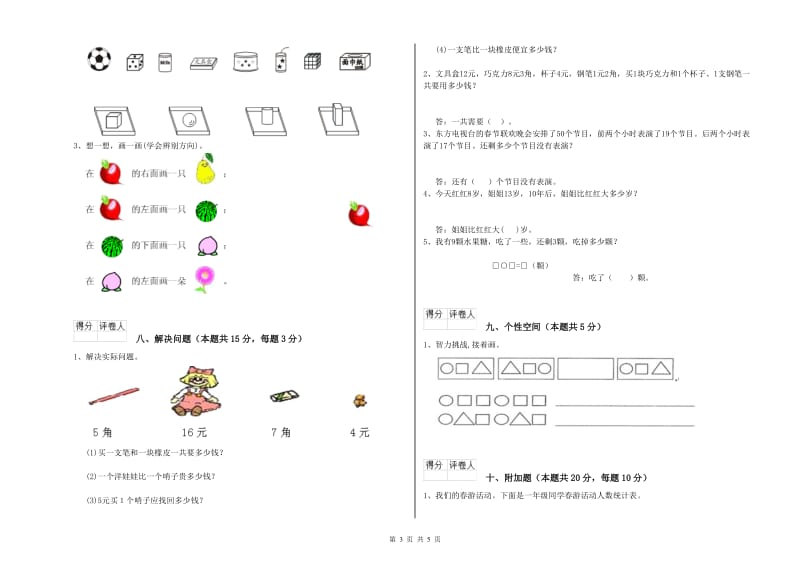 邵阳市2019年一年级数学下学期月考试题 附答案.doc_第3页