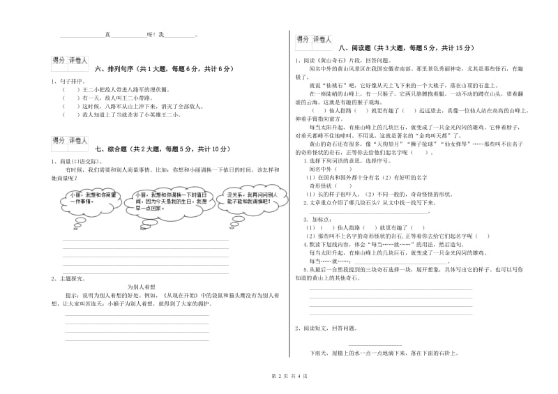 贵州省2019年二年级语文【上册】开学考试试题 附解析.doc_第2页