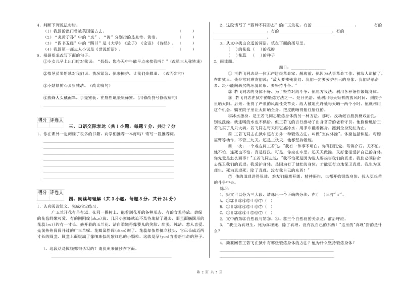 贵州省小升初语文每周一练试卷 附答案.doc_第2页