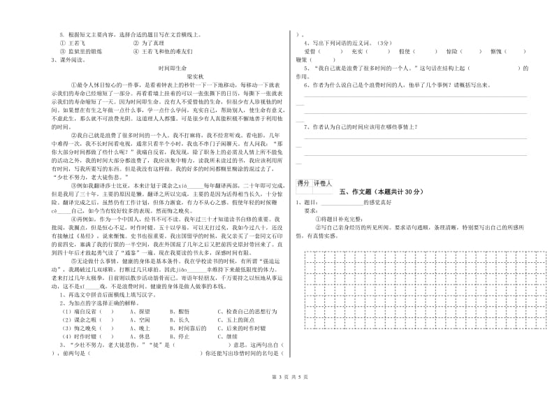 贵州省小升初语文每周一练试卷 附答案.doc_第3页