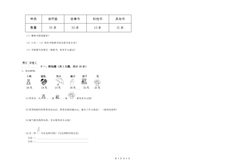 赣南版二年级数学【上册】期末考试试题C卷 附解析.doc_第3页