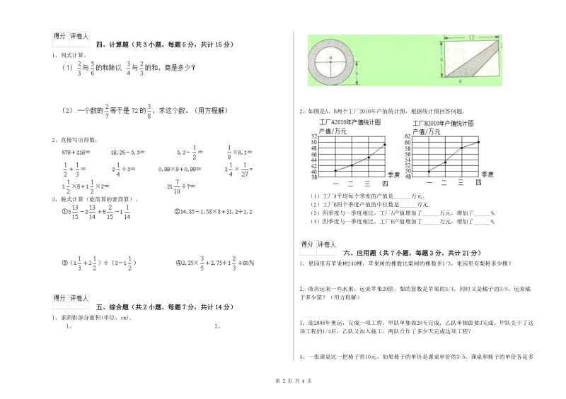 豫教版六年级数学上学期过关检测试题B卷 附答案.doc_第2页