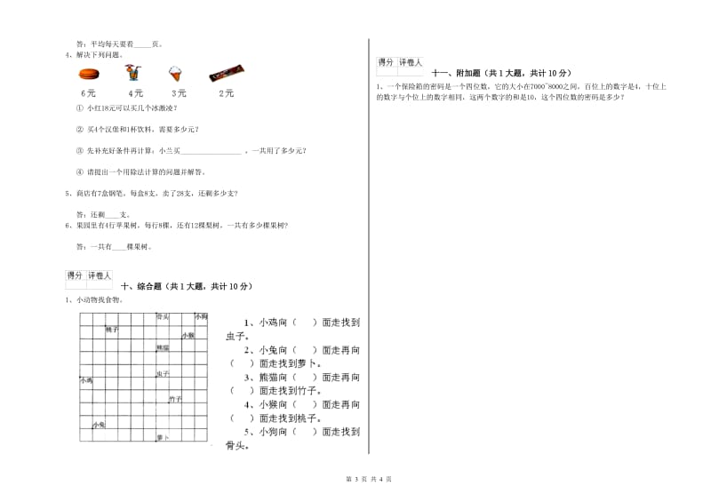 银川市二年级数学下学期期中考试试卷 附答案.doc_第3页