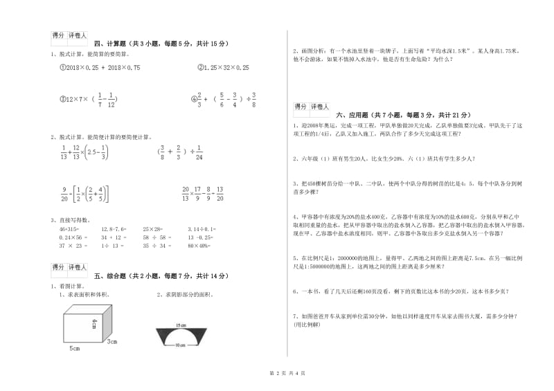 莆田市实验小学六年级数学【下册】强化训练试题 附答案.doc_第2页