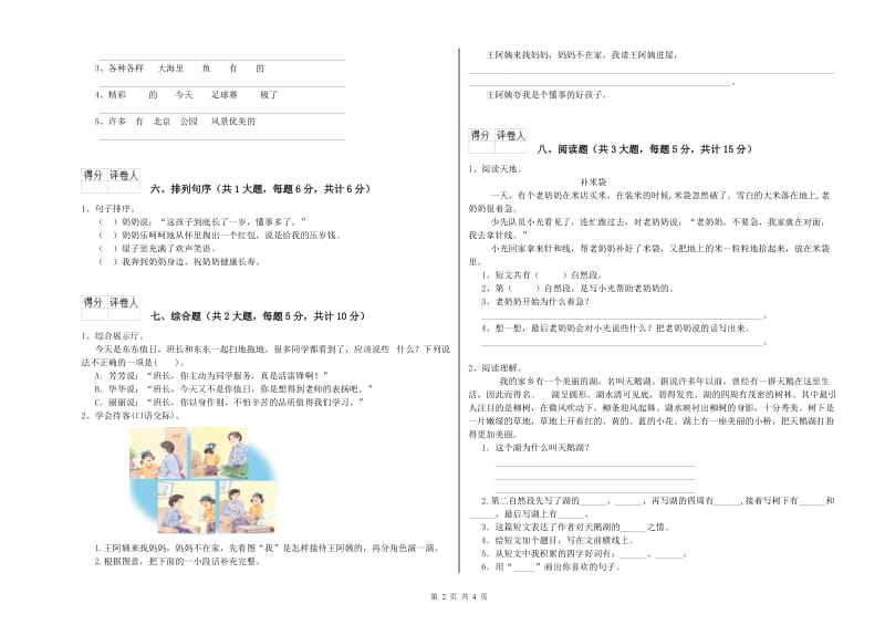 长春版二年级语文下学期强化训练试题 含答案.doc_第2页