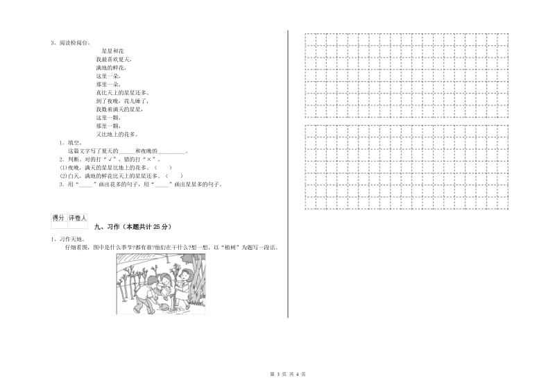 长春版二年级语文下学期强化训练试题 含答案.doc_第3页