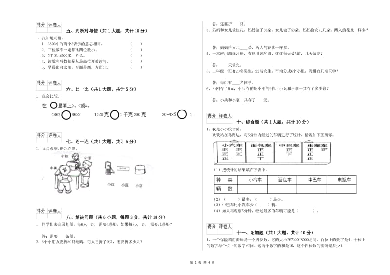 长春版二年级数学下学期每周一练试题B卷 附答案.doc_第2页