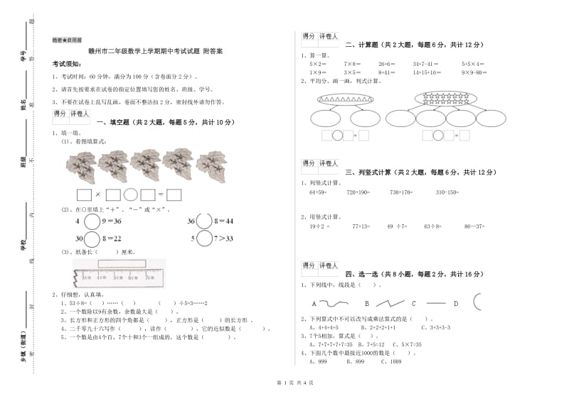 赣州市二年级数学上学期期中考试试题 附答案.doc_第1页