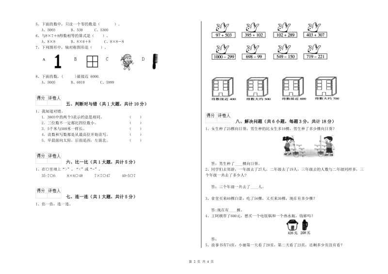 赣州市二年级数学上学期期中考试试题 附答案.doc_第2页