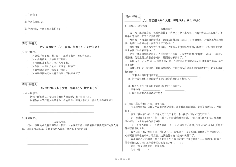 重点小学二年级语文上学期综合练习试卷A卷 附解析.doc_第2页