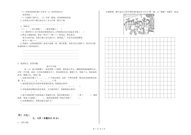 重点小学二年级语文上学期综合练习试卷A卷 附解析.doc_第3页