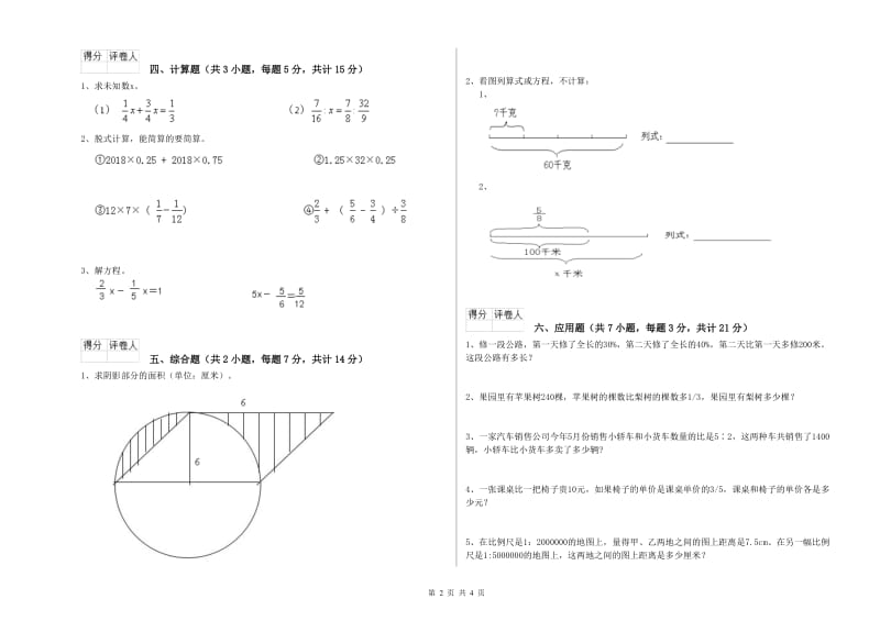 许昌市实验小学六年级数学【上册】综合检测试题 附答案.doc_第2页