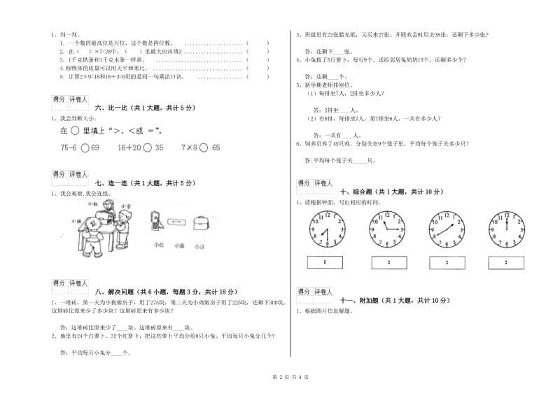 长春市二年级数学上学期自我检测试题 附答案.doc_第2页