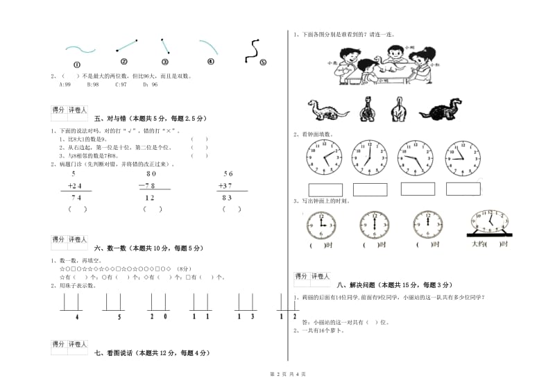 莆田市2019年一年级数学下学期能力检测试卷 附答案.doc_第2页