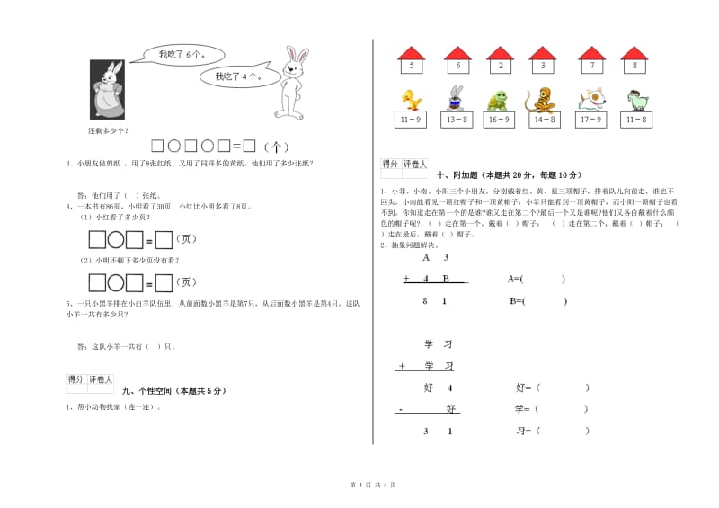 莆田市2019年一年级数学下学期能力检测试卷 附答案.doc_第3页