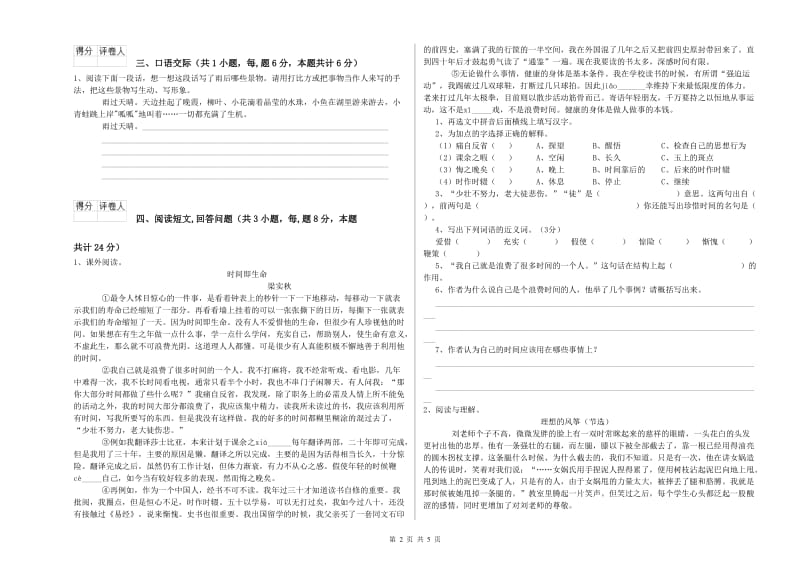 资阳市实验小学六年级语文【下册】考前检测试题 含答案.doc_第2页