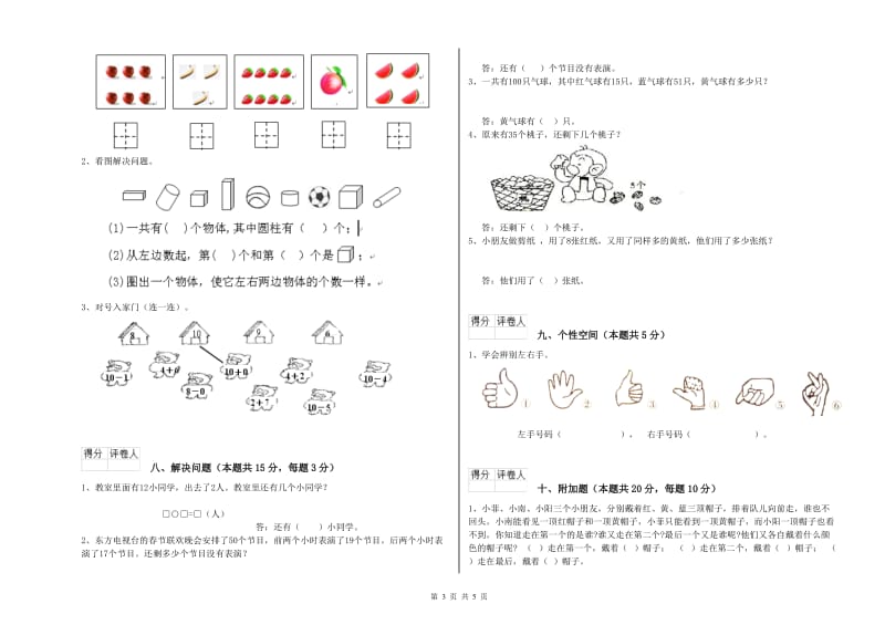 资阳市2020年一年级数学上学期开学考试试题 附答案.doc_第3页