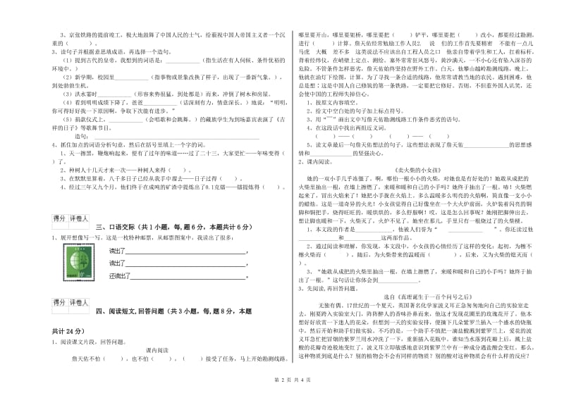 长春版六年级语文下学期月考试题B卷 附解析.doc_第2页