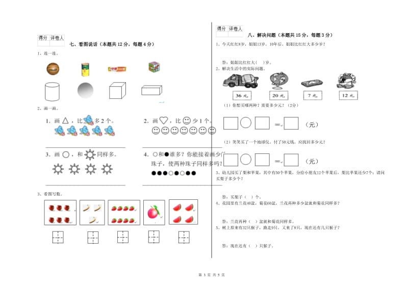 钦州市2019年一年级数学下学期每周一练试卷 附答案.doc_第3页