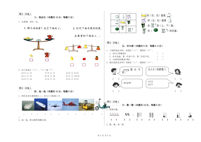 营口市2020年一年级数学上学期能力检测试卷 附答案.doc_第2页