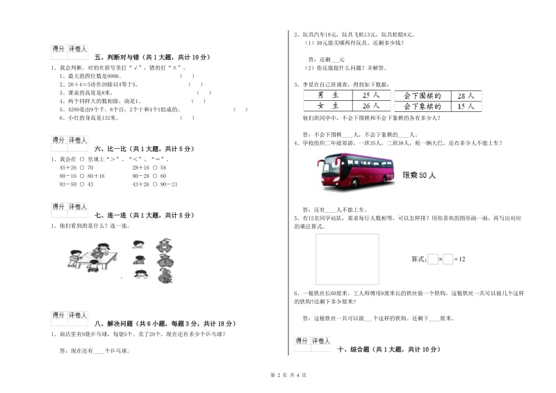 银川市二年级数学下学期每周一练试卷 附答案.doc_第2页