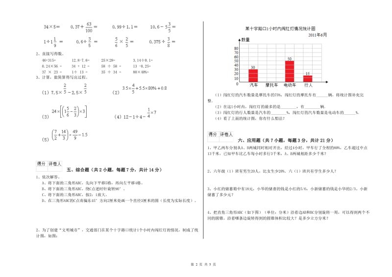 赣南版六年级数学【上册】期末考试试卷A卷 附答案.doc_第2页